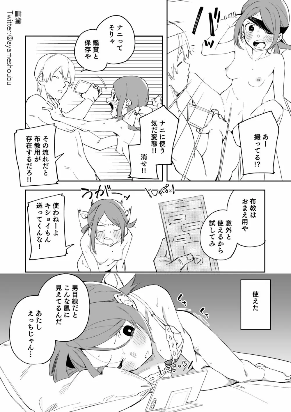 目隠しプレイ Page.4