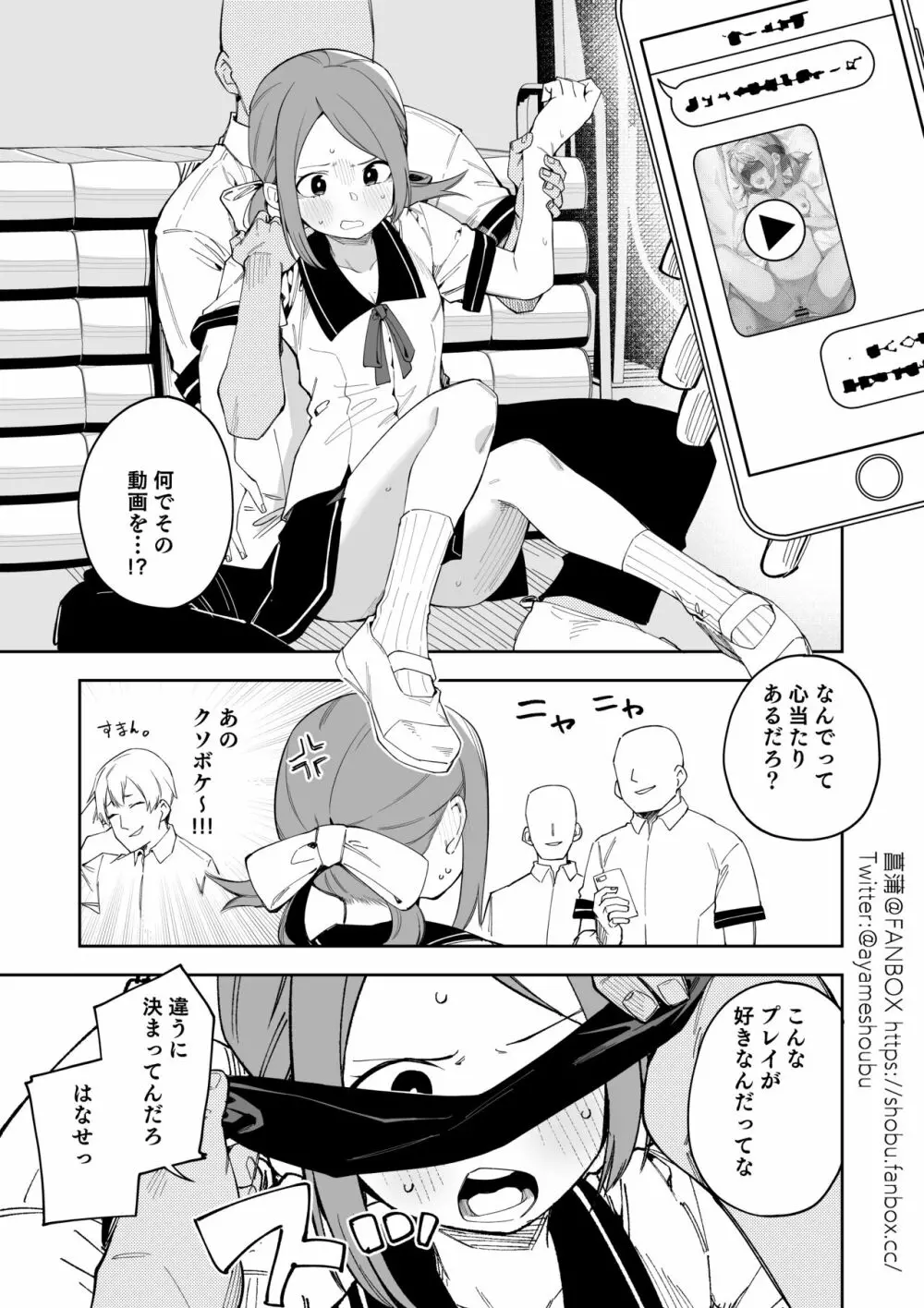 目隠しプレイ Page.5