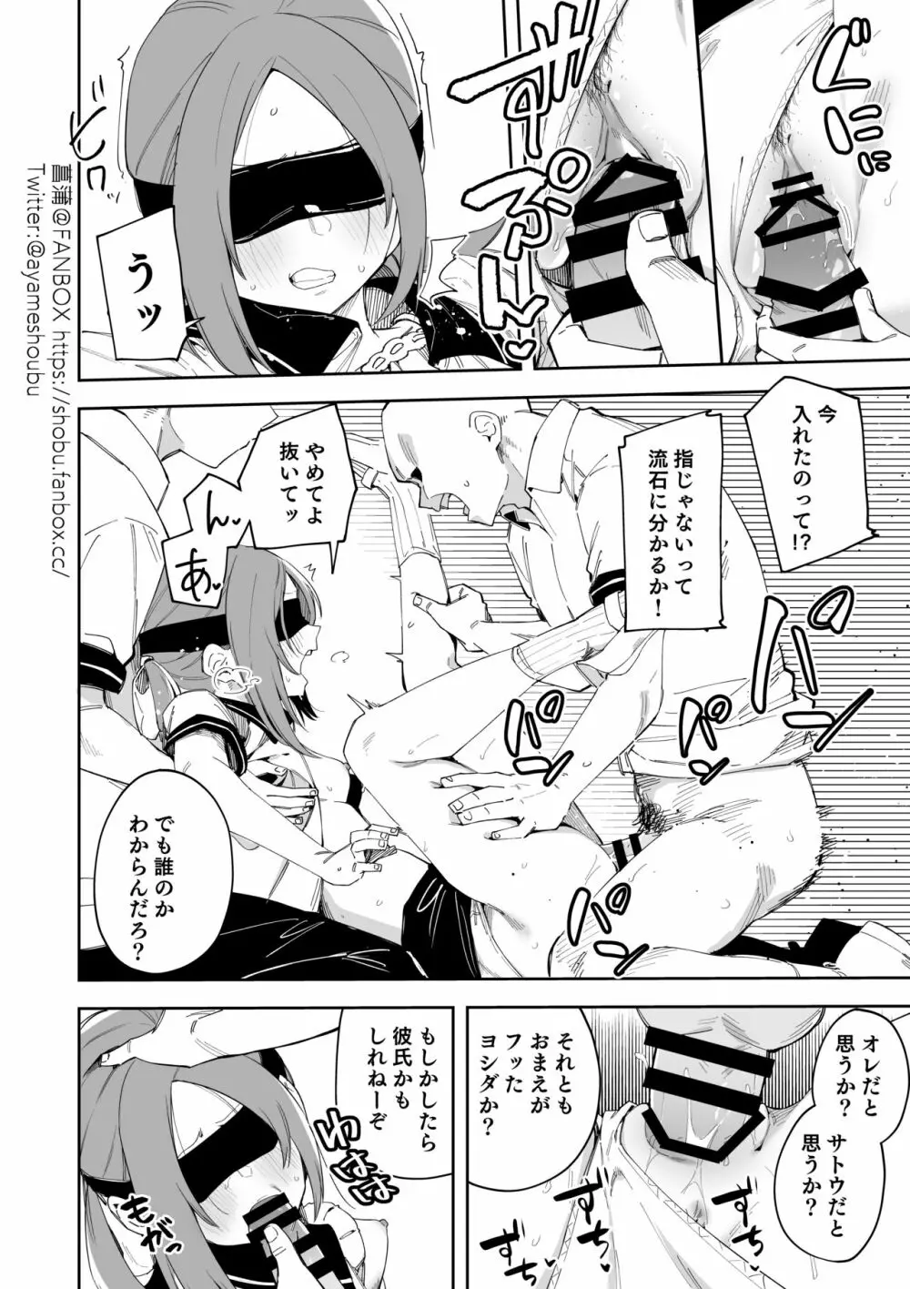 目隠しプレイ Page.8