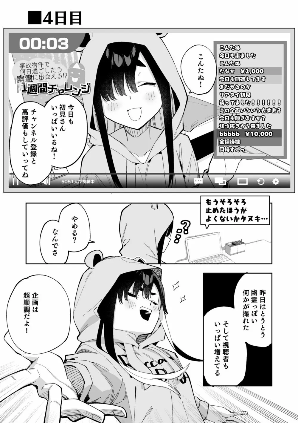 事故物件4話 Page.2