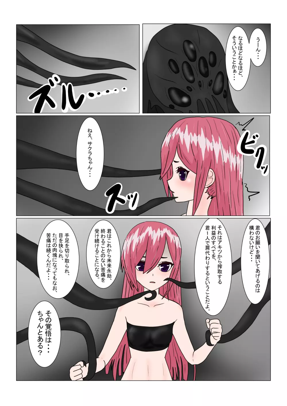 魔王様と小さな寵姫ちゃん Page.23