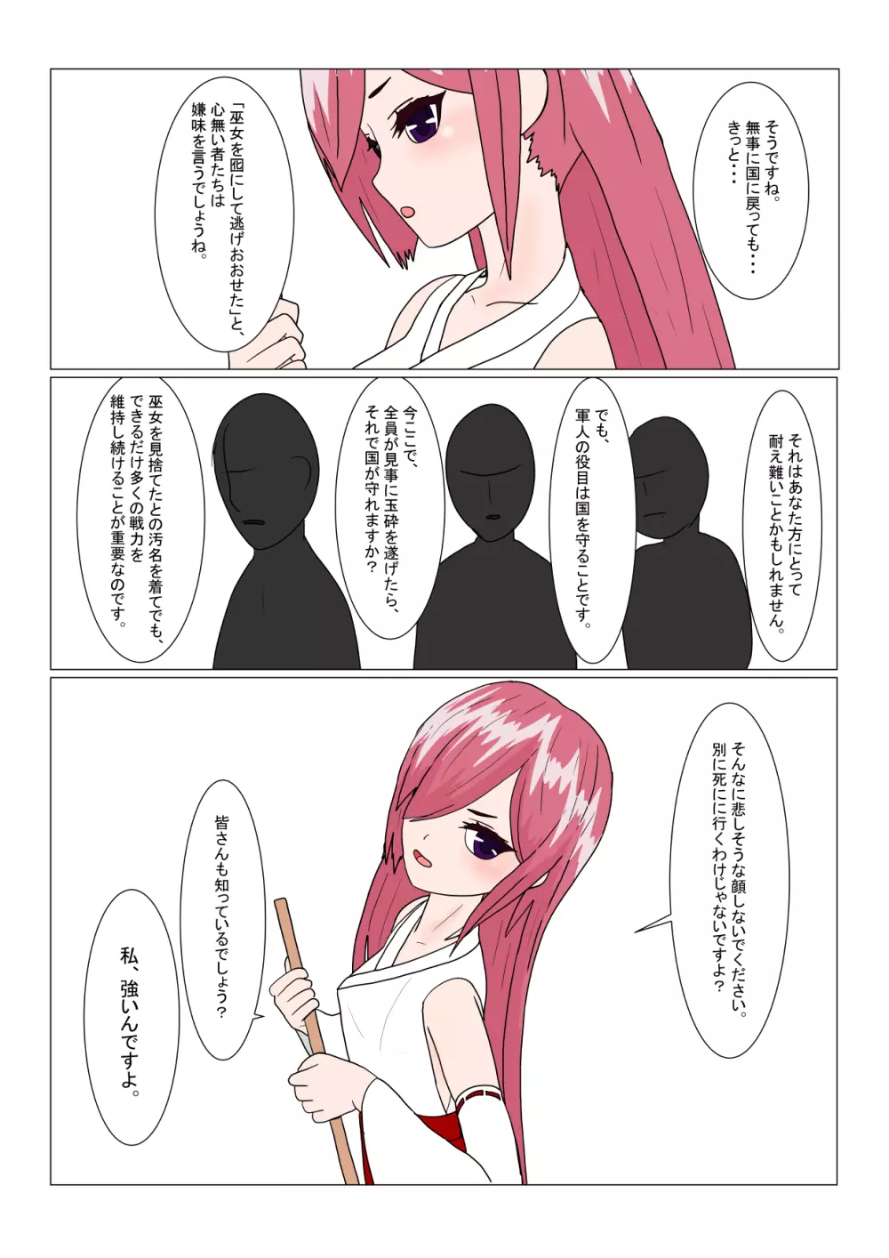 魔王様と小さな寵姫ちゃん Page.4