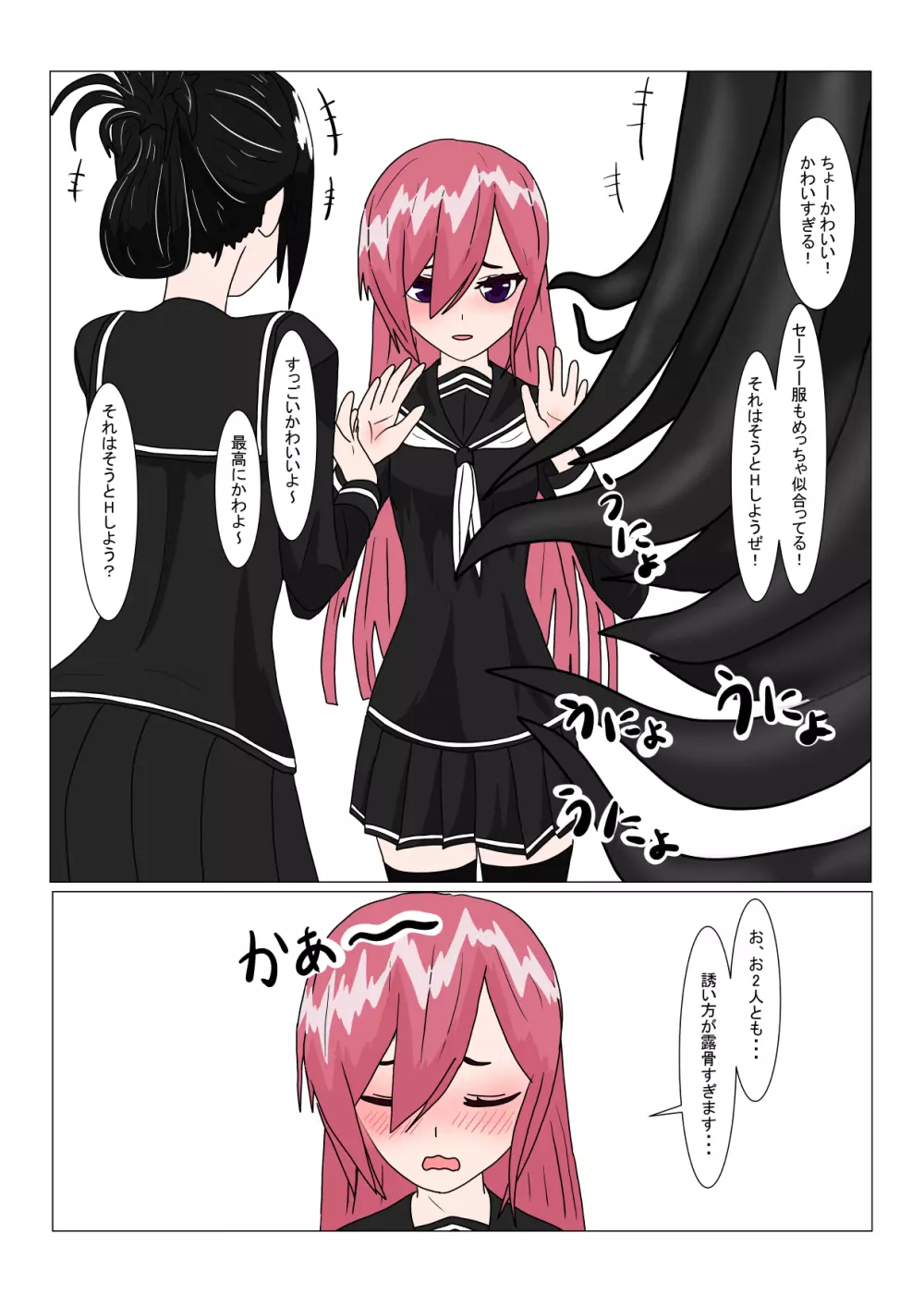 魔王様と小さな寵姫ちゃん Page.47