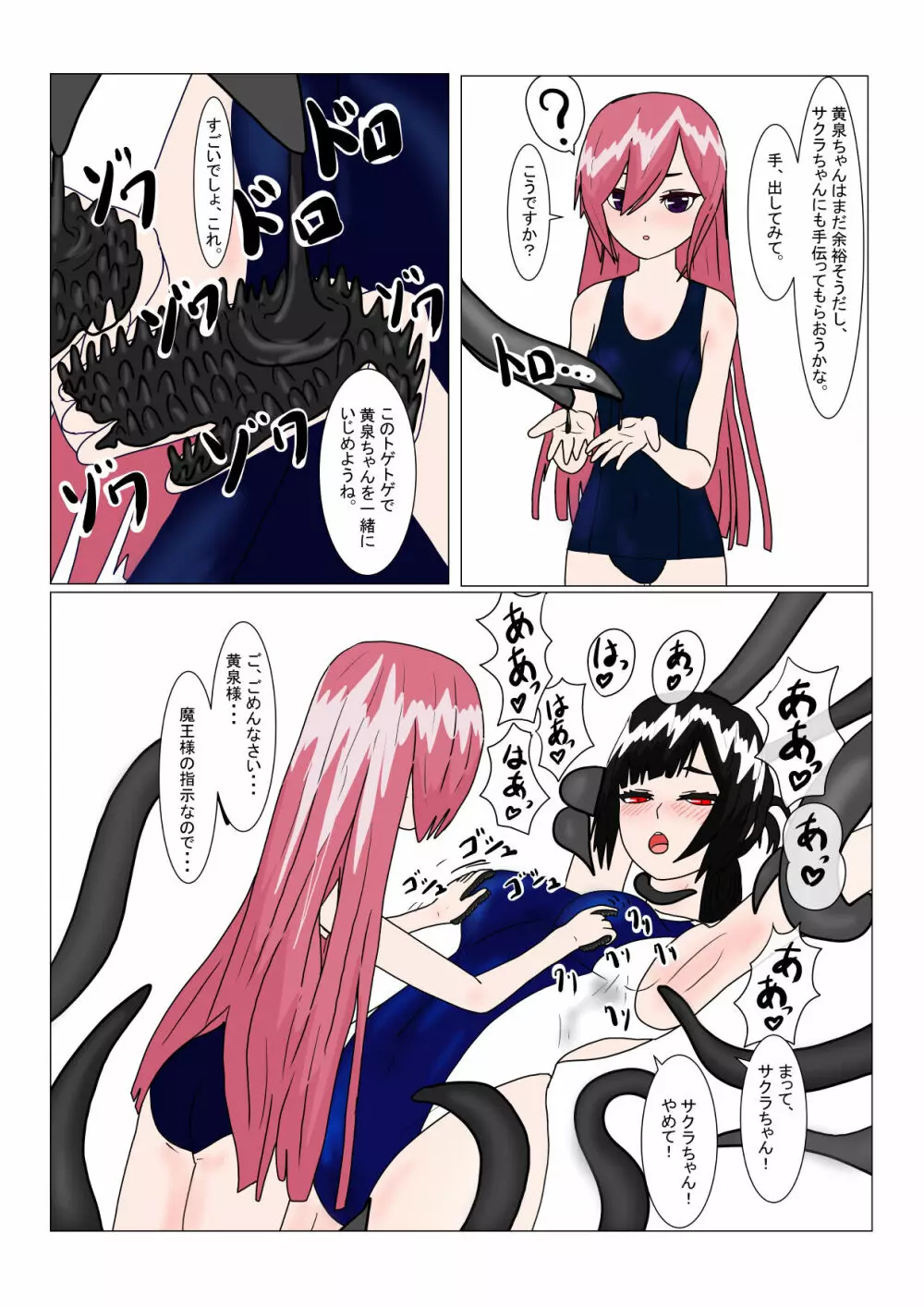 魔王様と小さな寵姫ちゃん Page.64