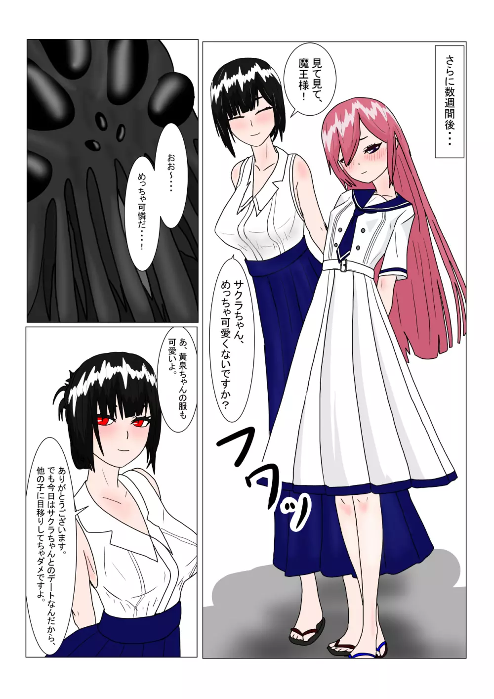 魔王様と小さな寵姫ちゃん Page.74