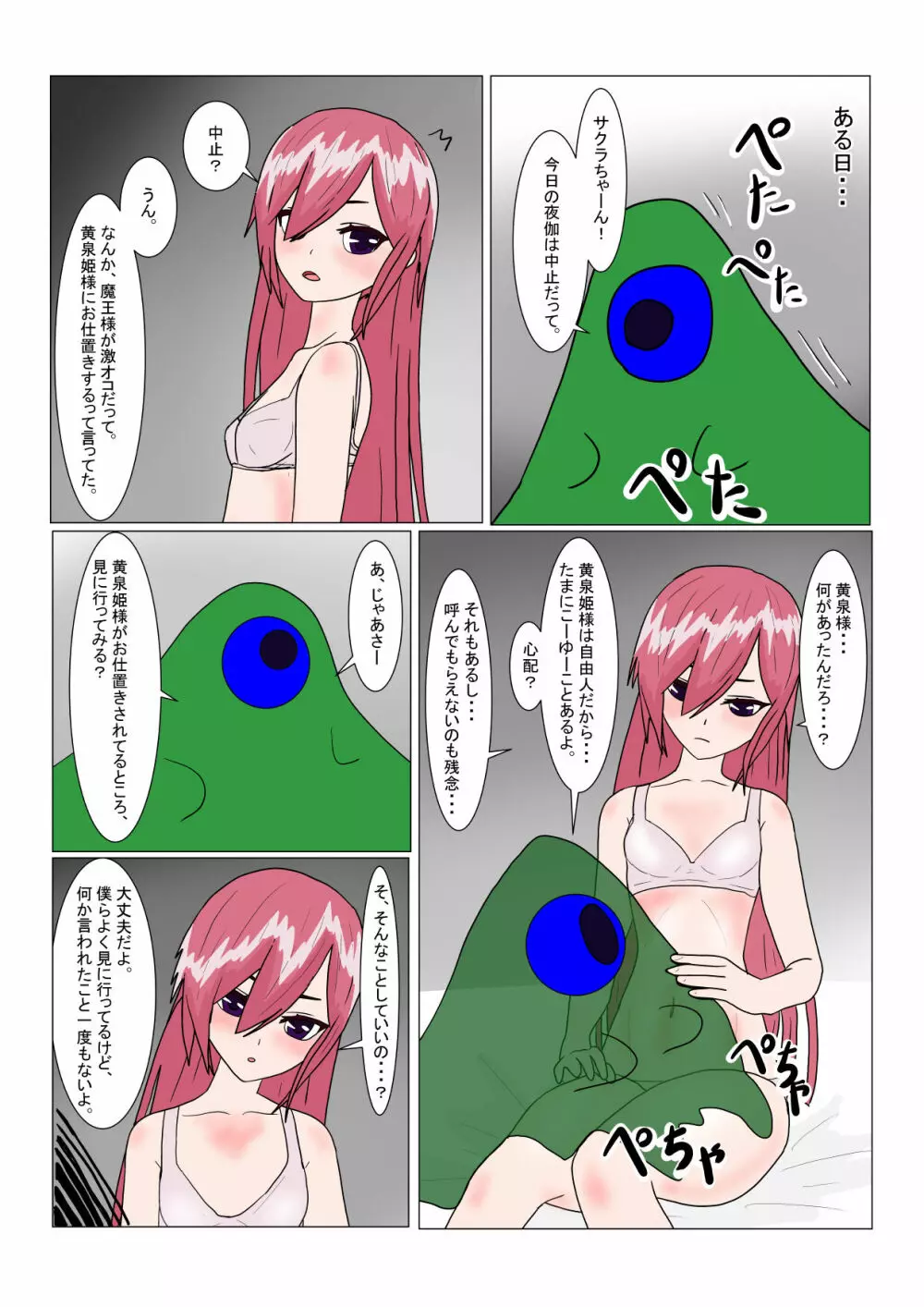 魔王様と小さな寵姫ちゃん Page.93