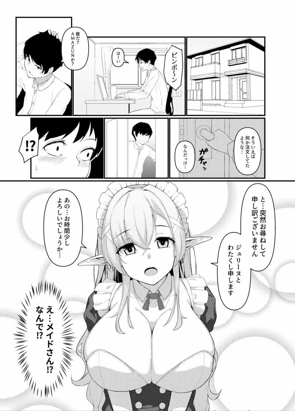 エルフメイドのジュリーヌさん Page.11