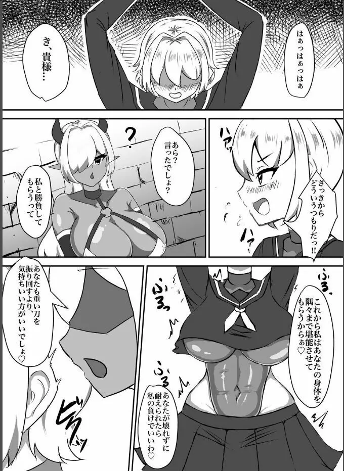 退魔少女ハルカ~淫魔ニ生ヤサレ搾ラレル~ Page.12