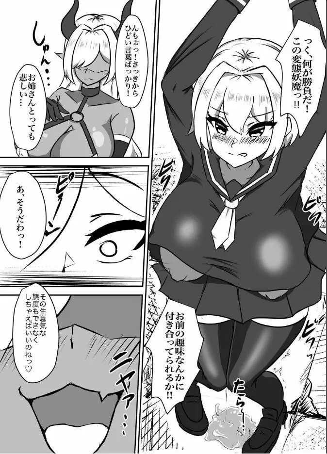 退魔少女ハルカ~淫魔ニ生ヤサレ搾ラレル~ Page.13