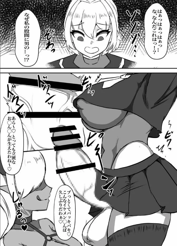 退魔少女ハルカ~淫魔ニ生ヤサレ搾ラレル~ Page.18