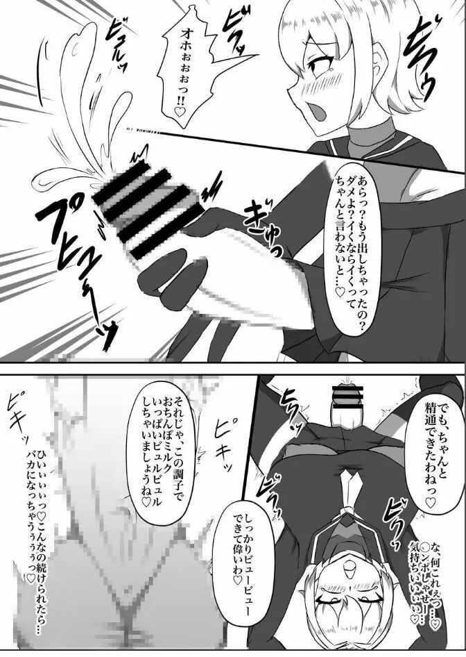 退魔少女ハルカ~淫魔ニ生ヤサレ搾ラレル~ Page.23