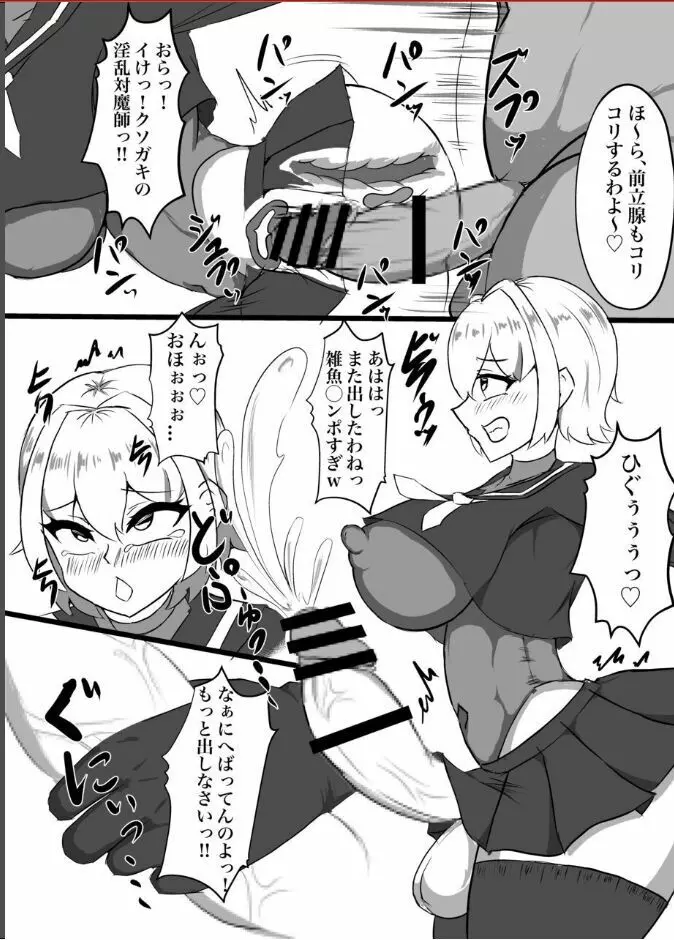 退魔少女ハルカ~淫魔ニ生ヤサレ搾ラレル~ Page.27
