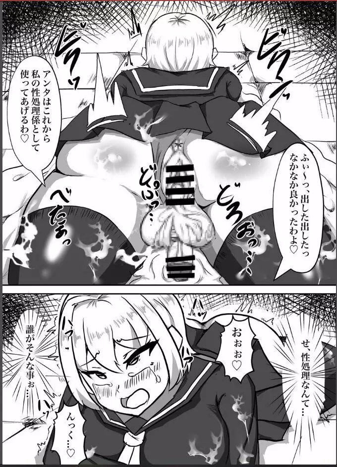 退魔少女ハルカ~淫魔ニ生ヤサレ搾ラレル~ Page.30