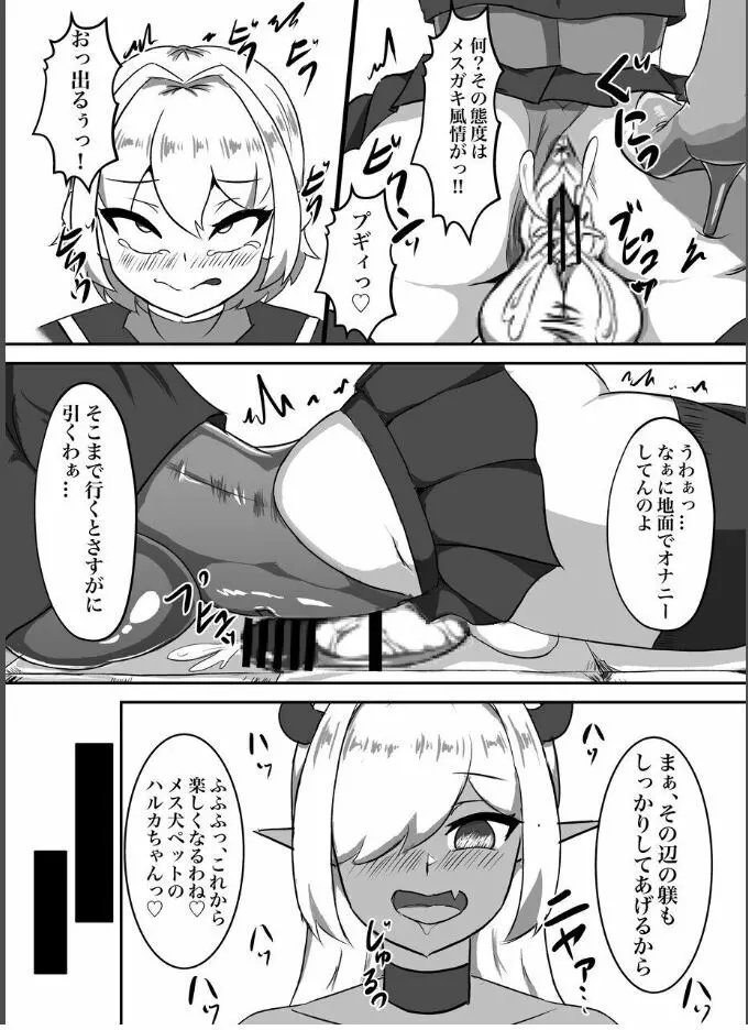 退魔少女ハルカ~淫魔ニ生ヤサレ搾ラレル~ Page.31