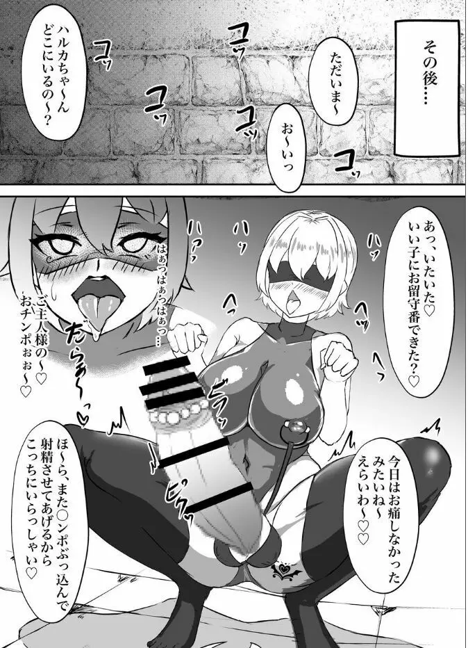 退魔少女ハルカ~淫魔ニ生ヤサレ搾ラレル~ Page.32