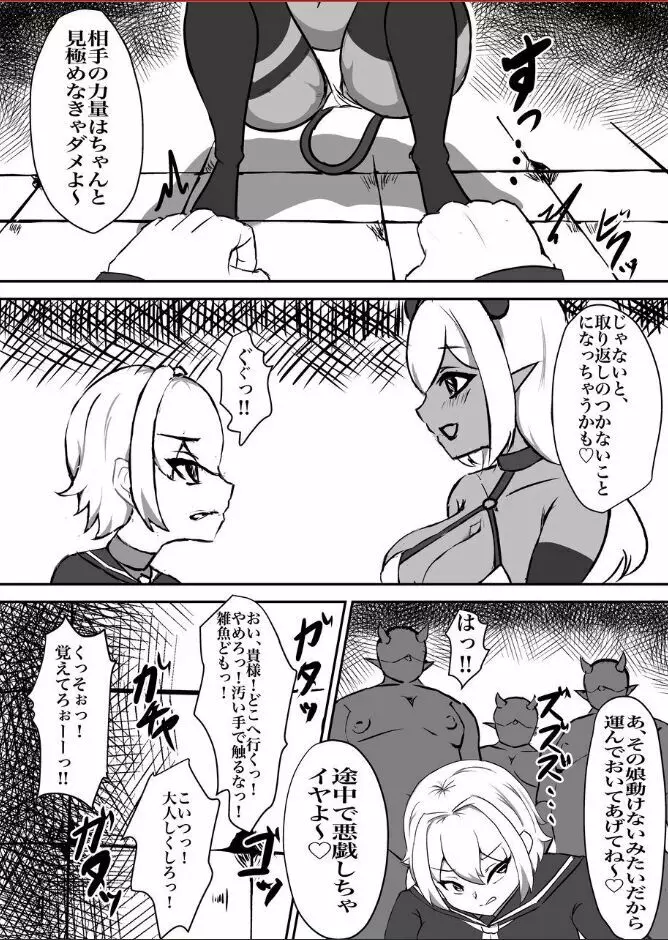 退魔少女ハルカ~淫魔ニ生ヤサレ搾ラレル~ Page.4