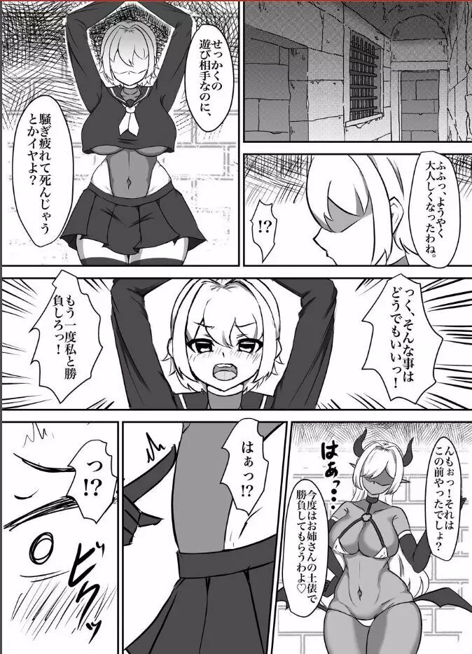 退魔少女ハルカ~淫魔ニ生ヤサレ搾ラレル~ Page.5