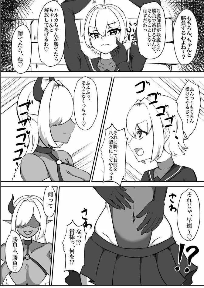 退魔少女ハルカ~淫魔ニ生ヤサレ搾ラレル~ Page.6