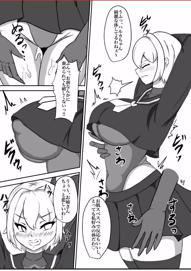 退魔少女ハルカ~淫魔ニ生ヤサレ搾ラレル~ Page.7