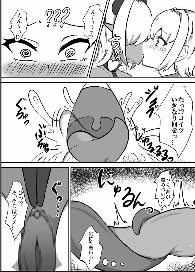 退魔少女ハルカ~淫魔ニ生ヤサレ搾ラレル~ Page.9
