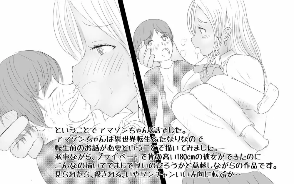 高身長筋肉ふたなり短編集アマゾンちゃん・土方のみゆきさん Page.31