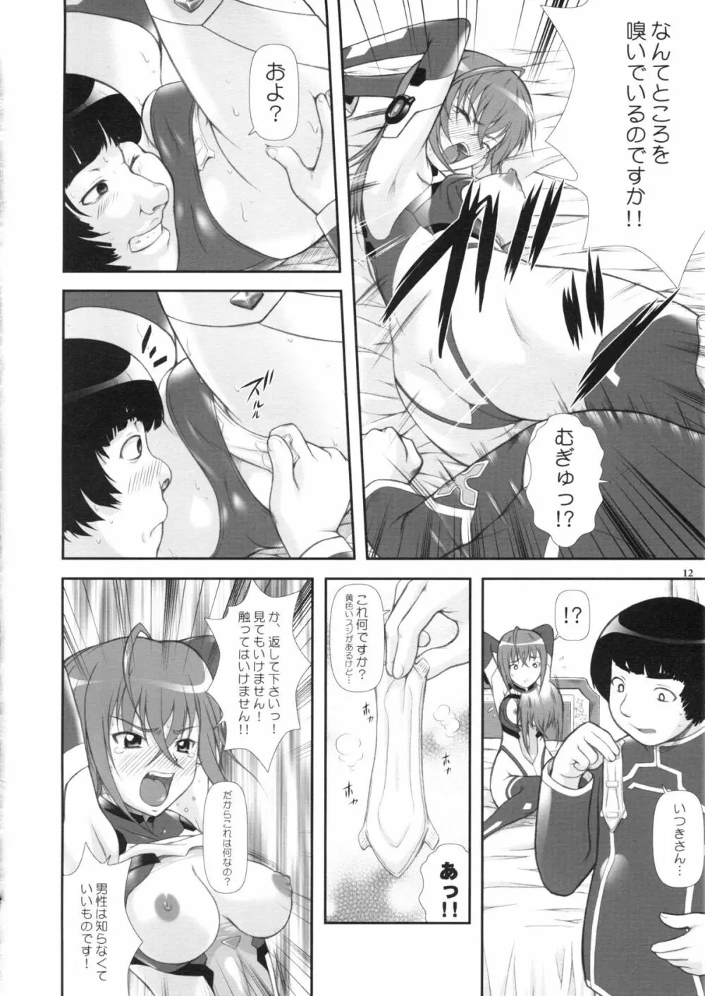 神凪 ~宇宙をかける残念少女~ Page.9