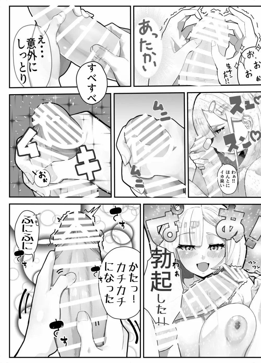 襲来？おっきい妹体格差H -俺は妹の専属モデル- Page.11