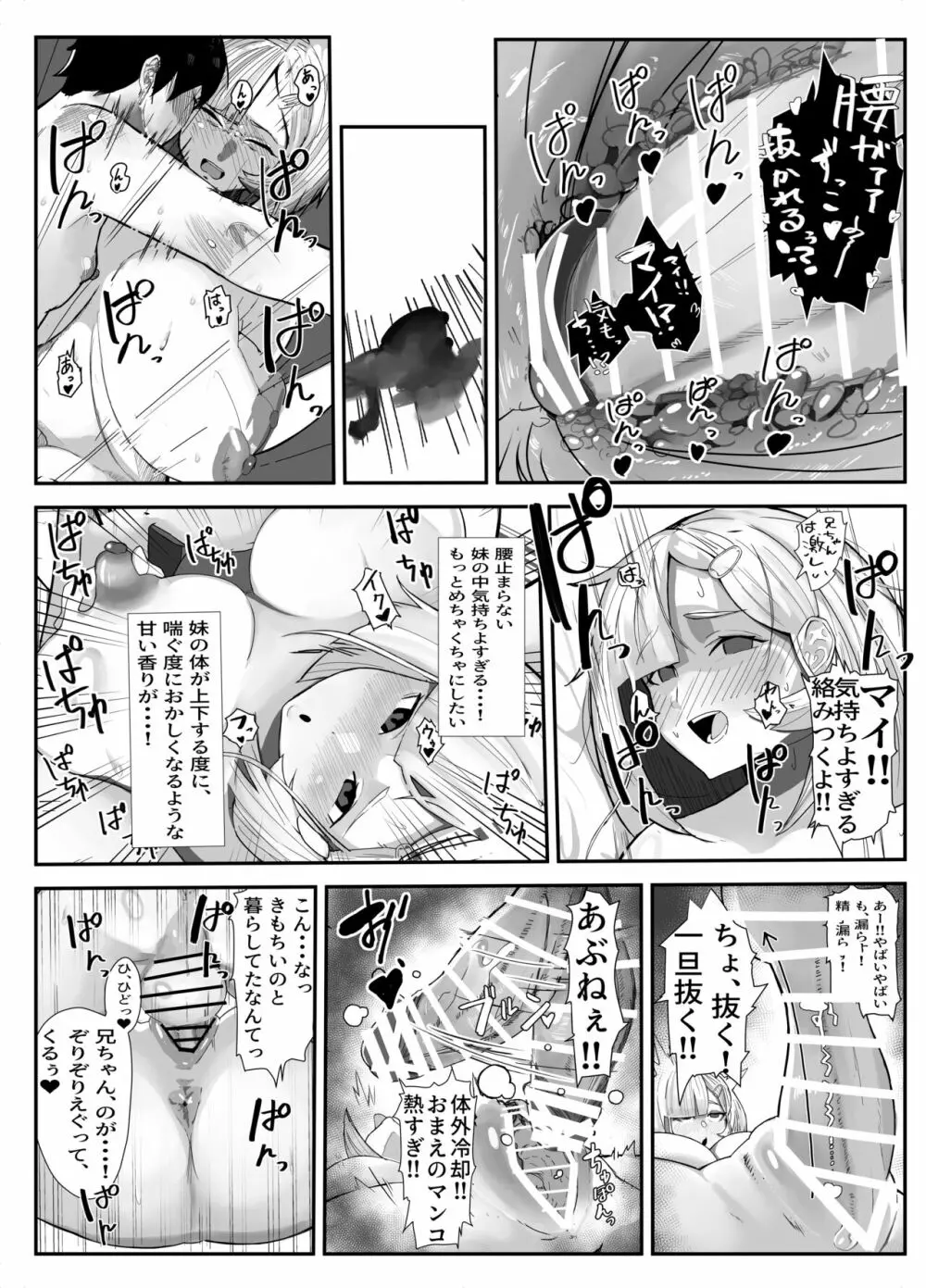 襲来？おっきい妹体格差H -俺は妹の専属モデル- Page.19