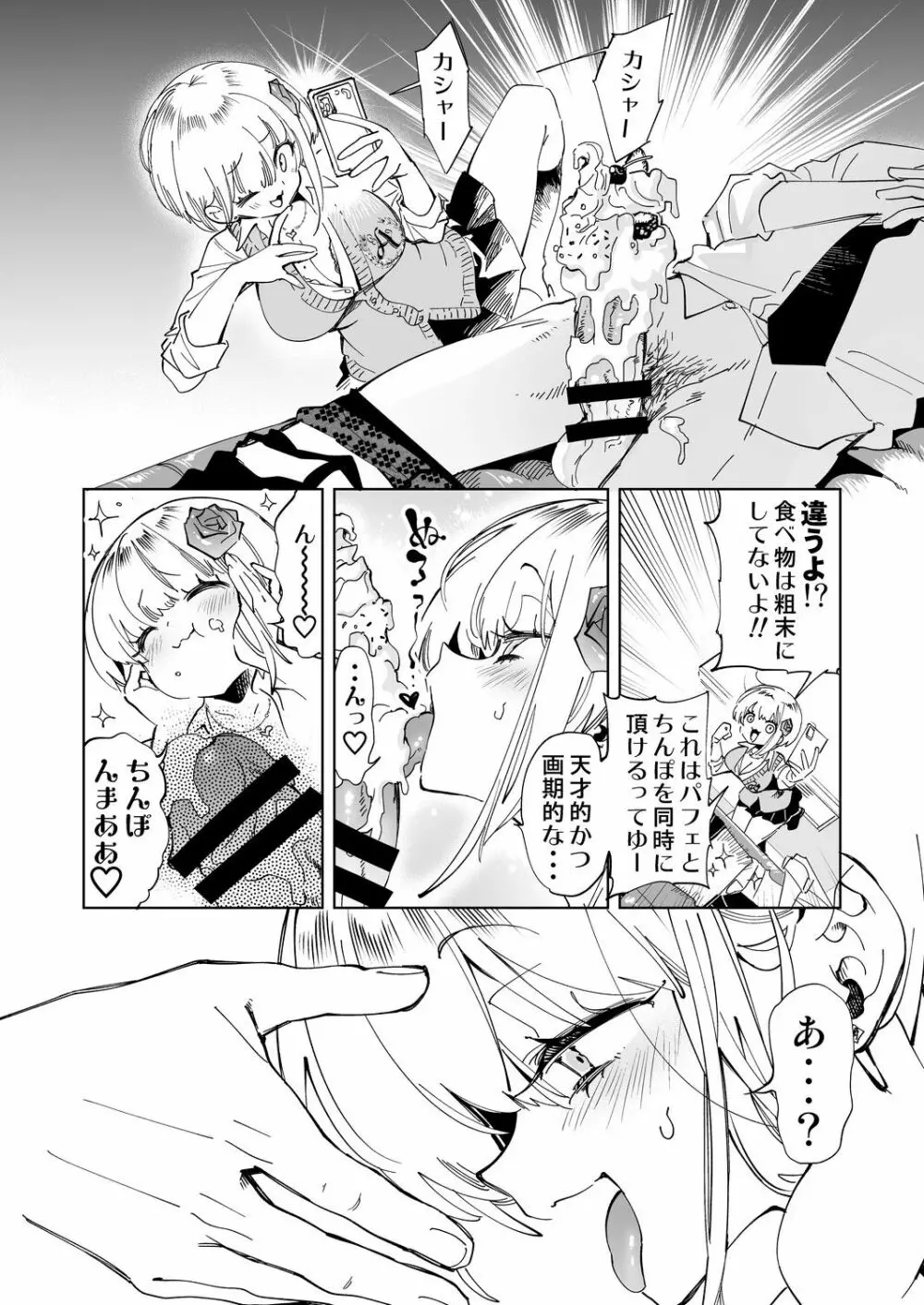 おにーさん、私達とお茶しませんかぁ?4 Page.10