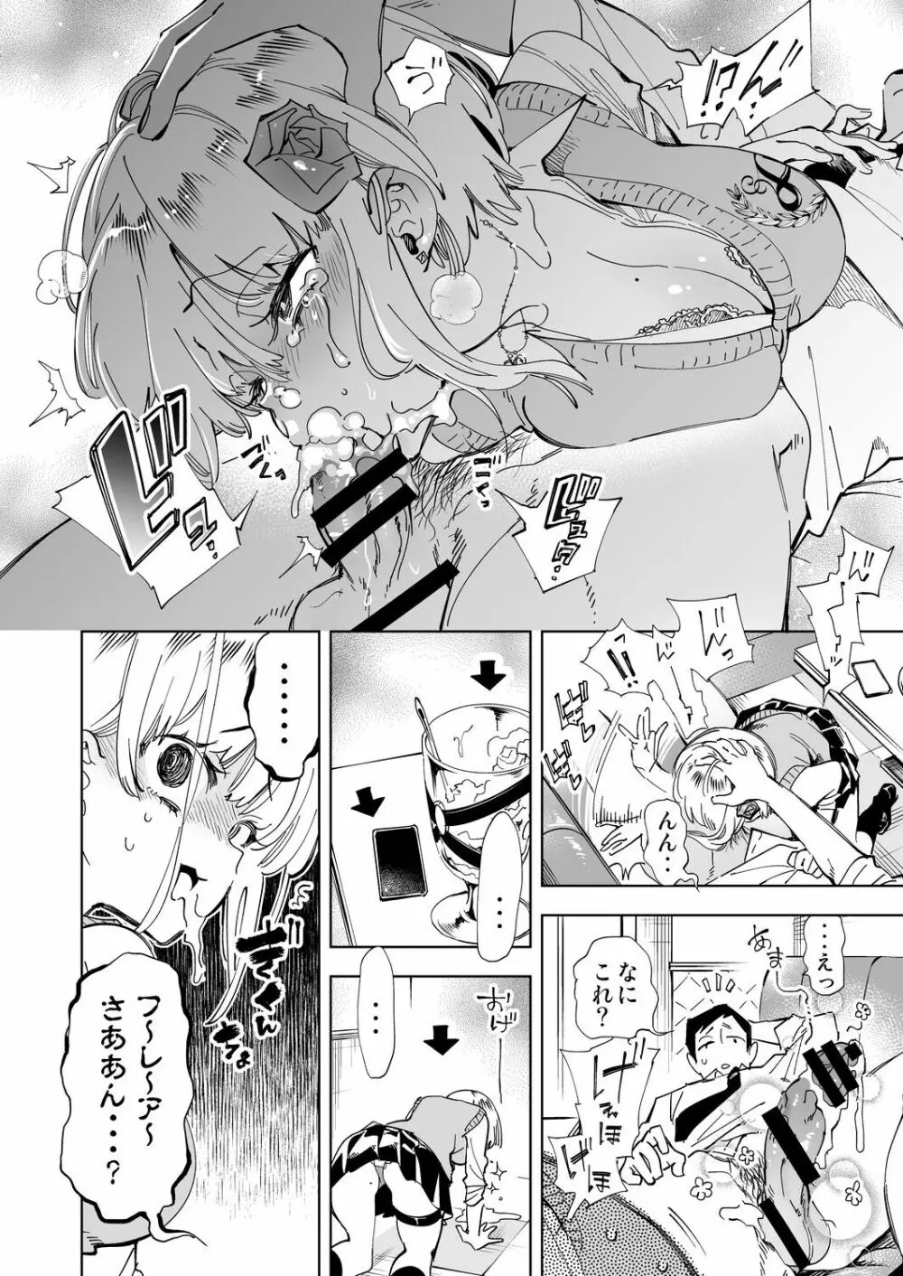 おにーさん、私達とお茶しませんかぁ?4 Page.12