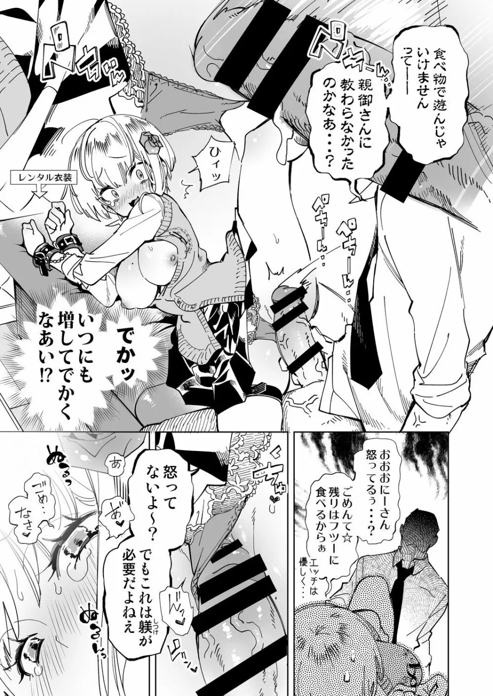 おにーさん、私達とお茶しませんかぁ?4 Page.13