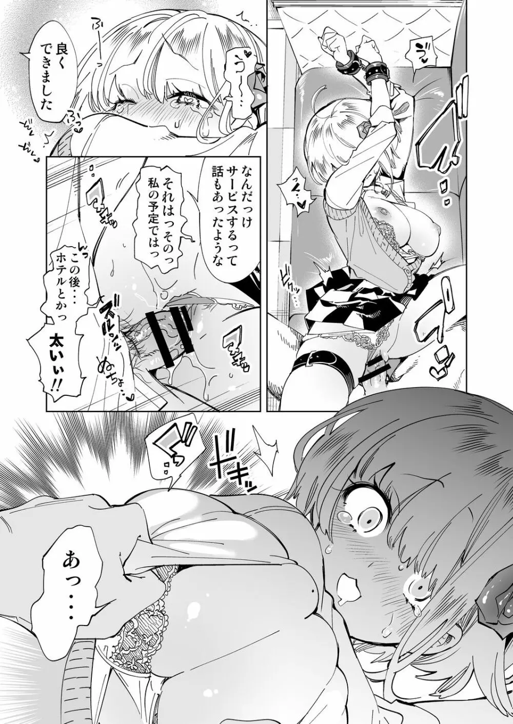 おにーさん、私達とお茶しませんかぁ?4 Page.15