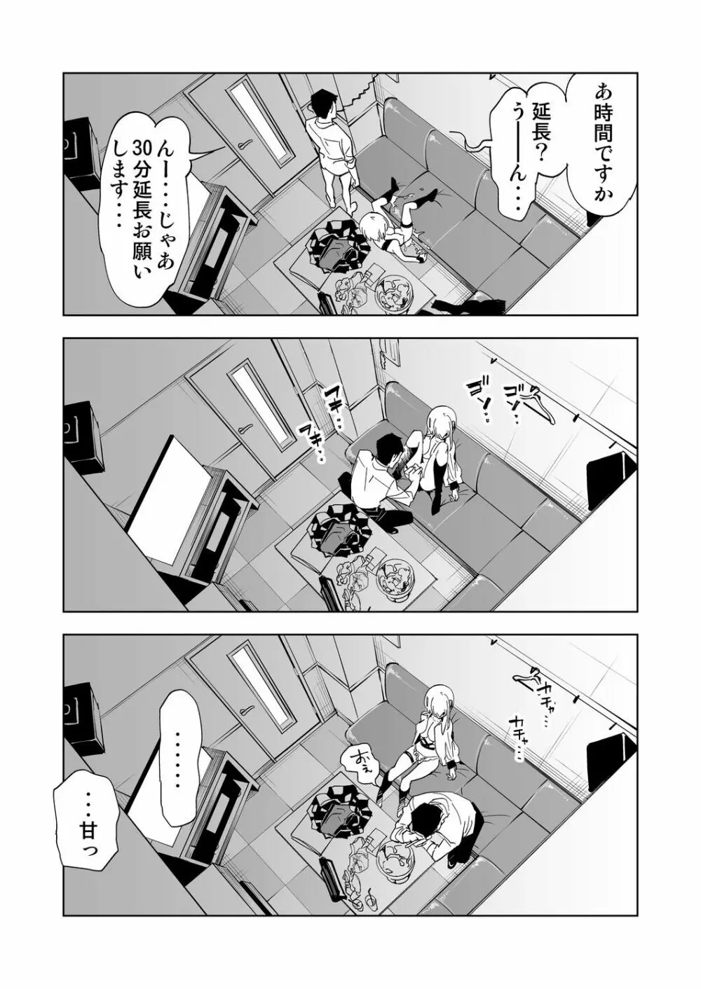 おにーさん、私達とお茶しませんかぁ?4 Page.23