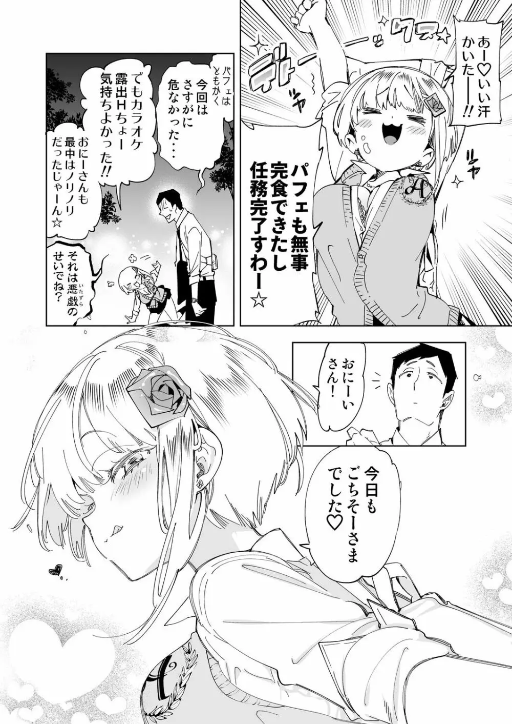 おにーさん、私達とお茶しませんかぁ?4 Page.24