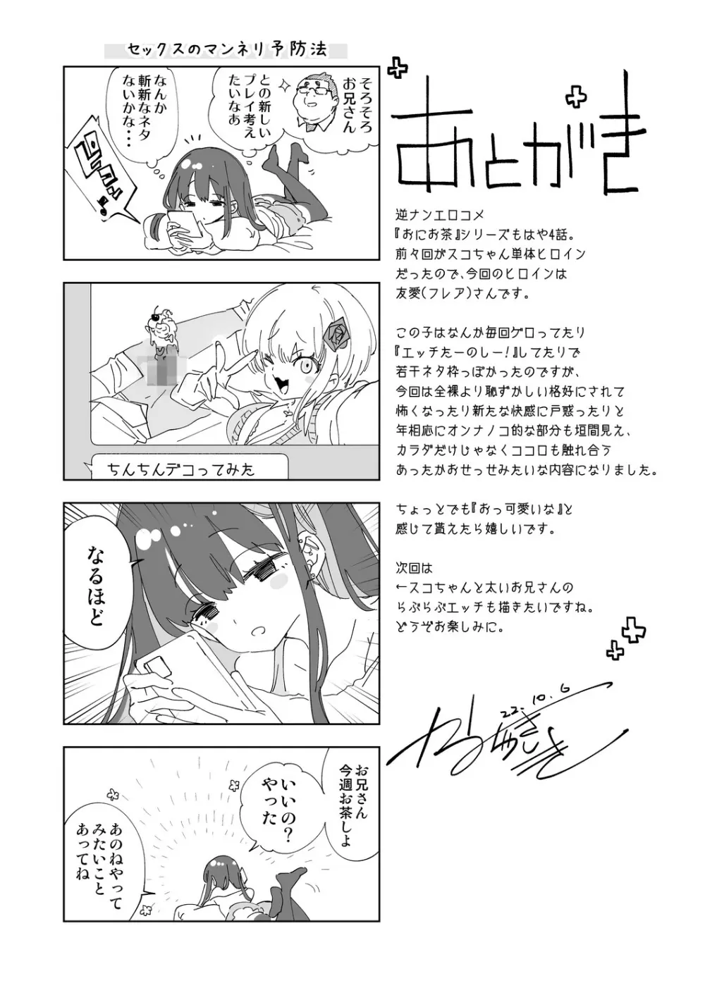 おにーさん、私達とお茶しませんかぁ?4 Page.25