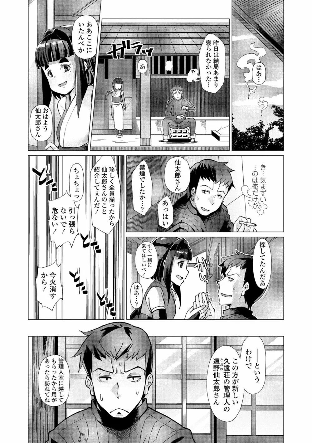 久遠荘の幼婆たち<上> Page.24
