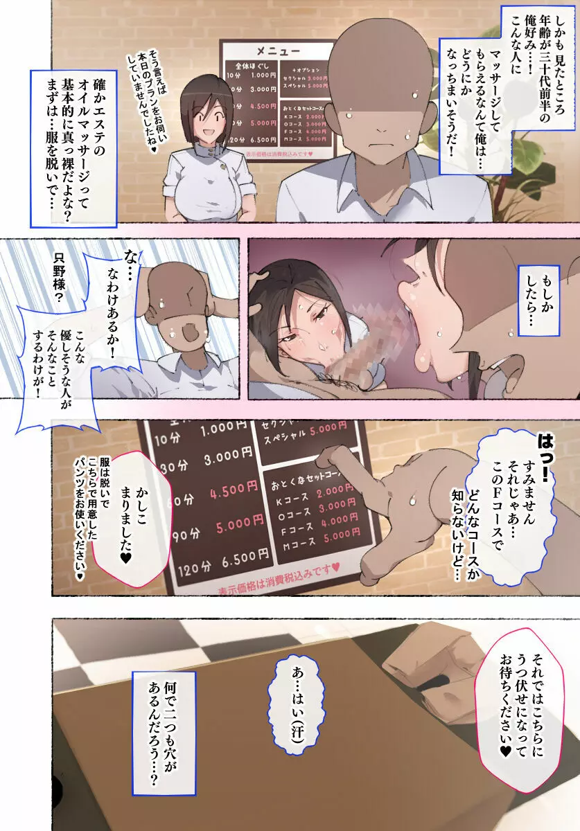 働くお姉さん エロティックサロン AV化記念アップデート! Page.28