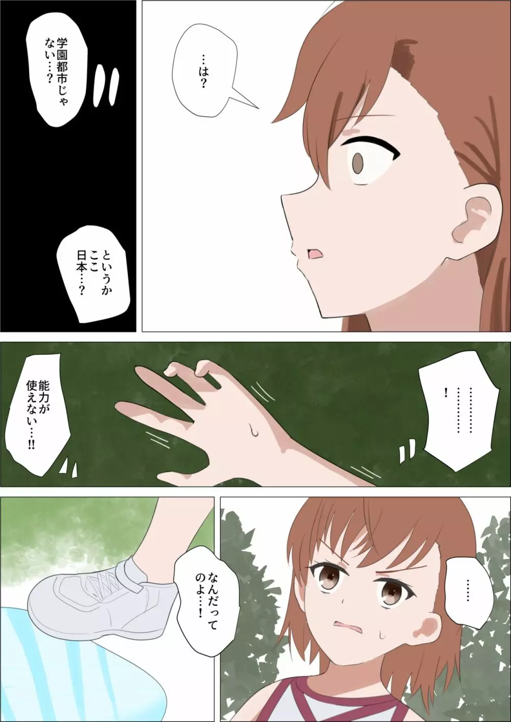 超電磁砲とくすぐりスライム Page.9