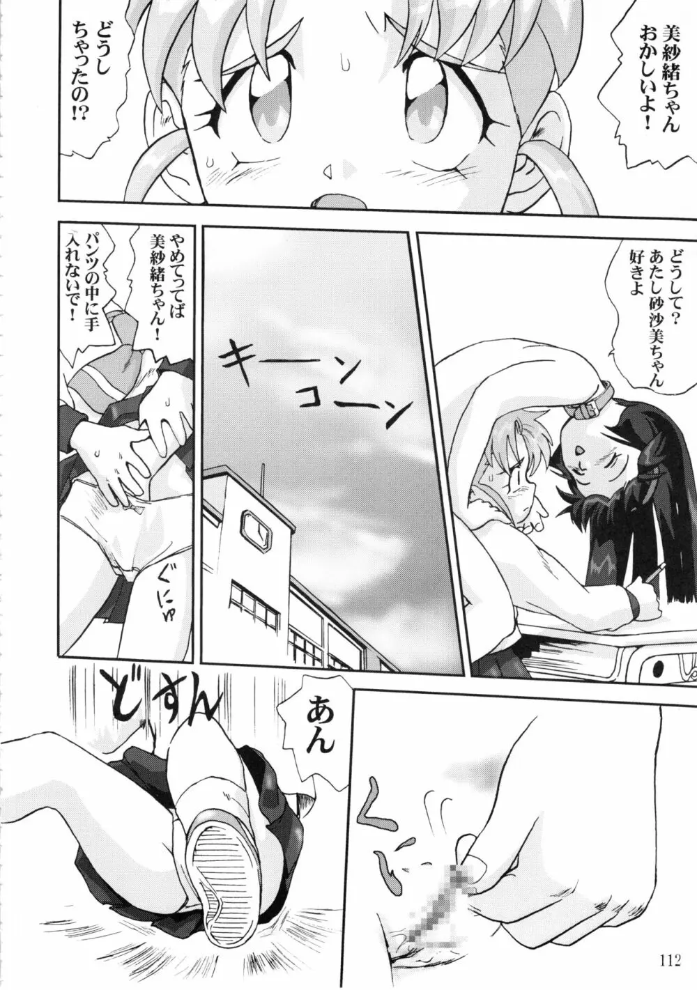 ジェミニのてんびん総集編 Page.111