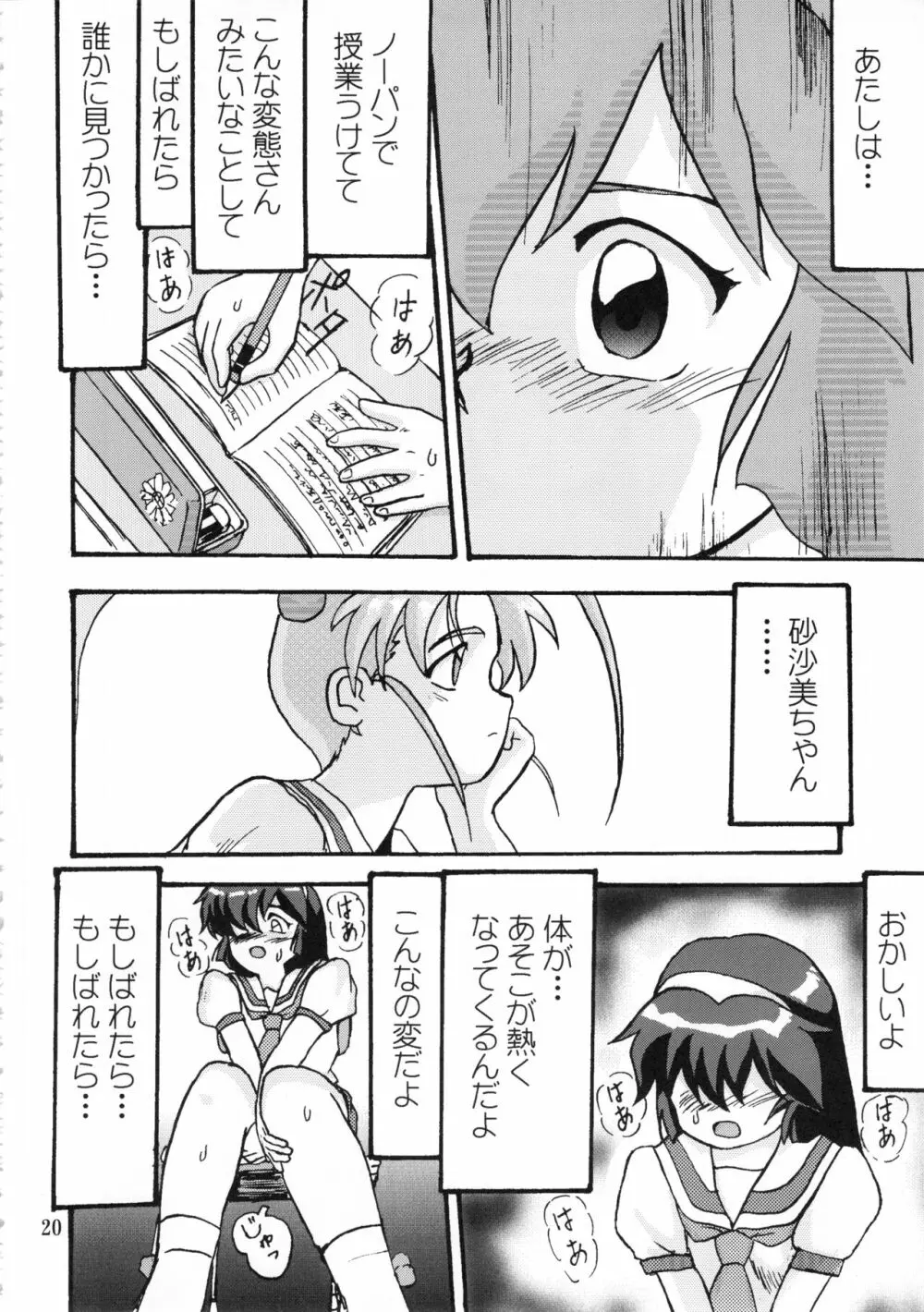 ジェミニのてんびん総集編 Page.19