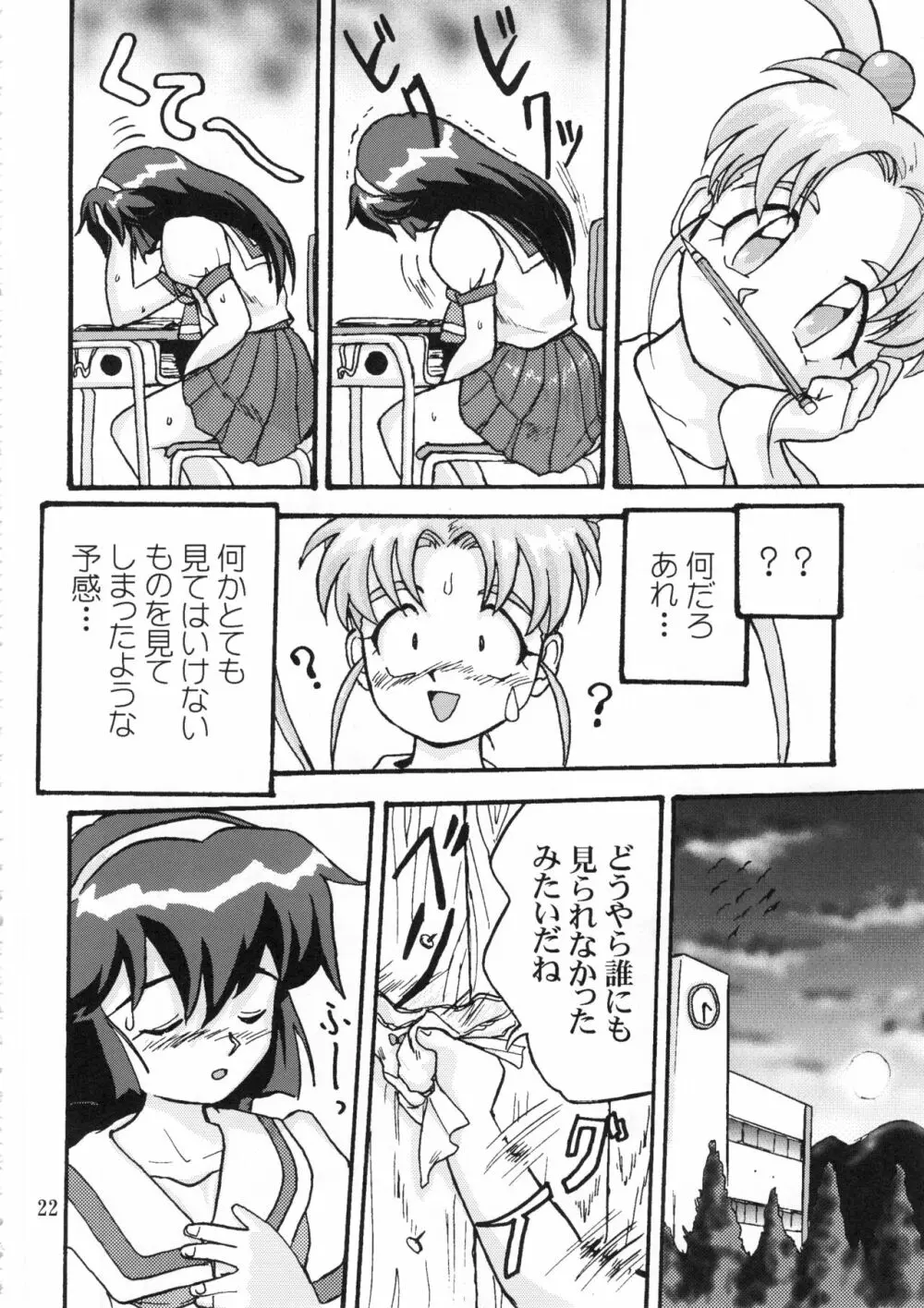 ジェミニのてんびん総集編 Page.21