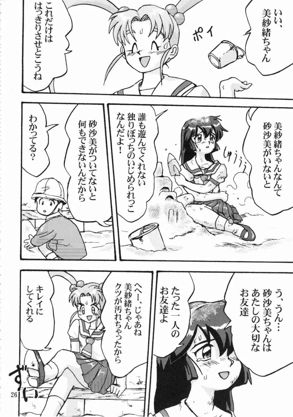 ジェミニのてんびん総集編 Page.25