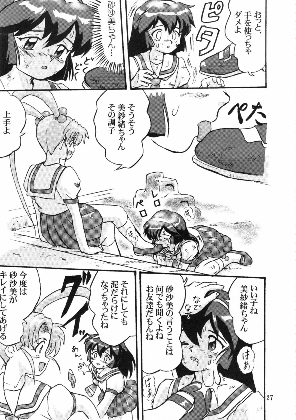 ジェミニのてんびん総集編 Page.26