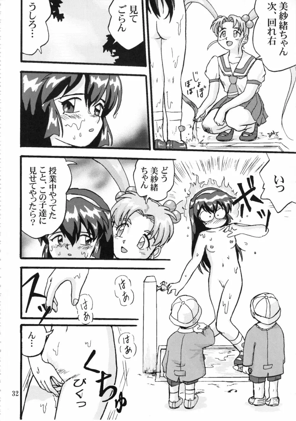 ジェミニのてんびん総集編 Page.31