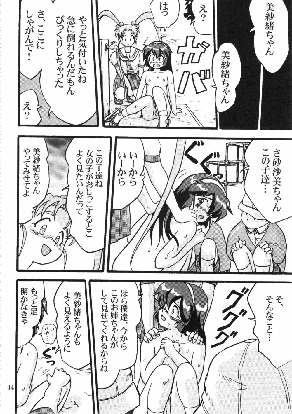 ジェミニのてんびん総集編 Page.33