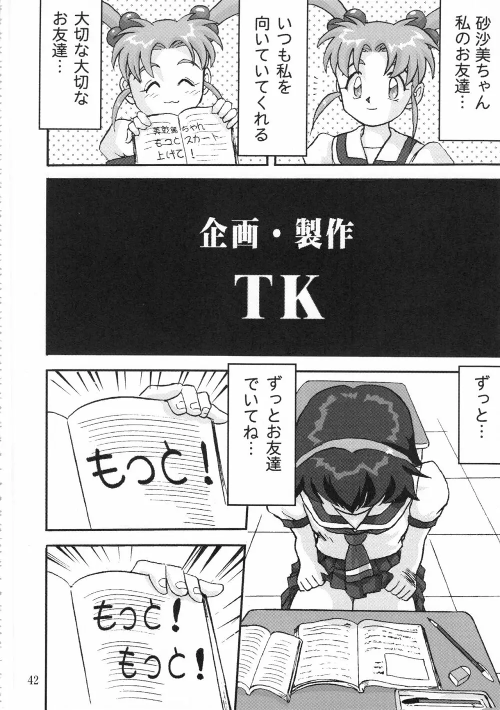 ジェミニのてんびん総集編 Page.41