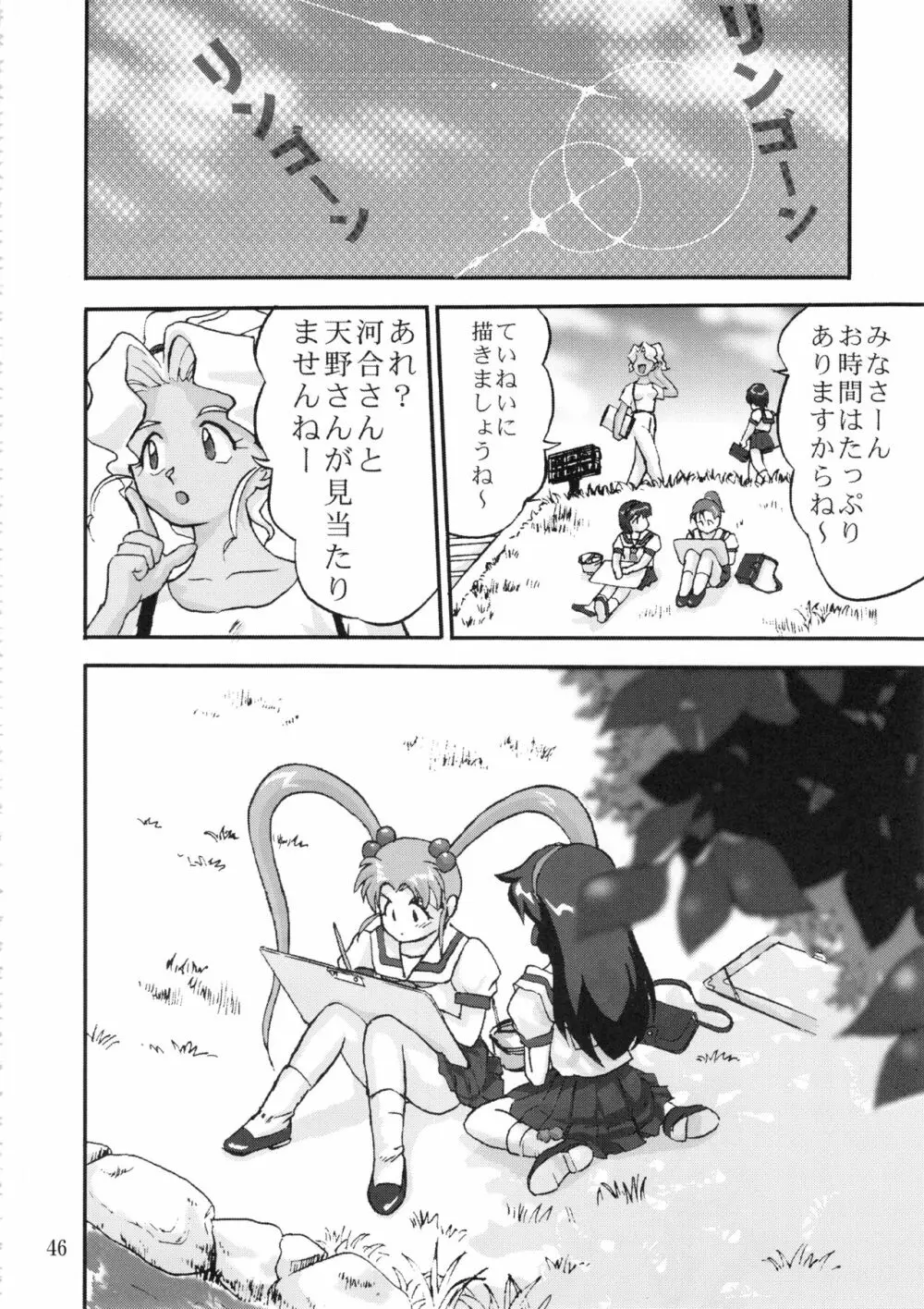 ジェミニのてんびん総集編 Page.45