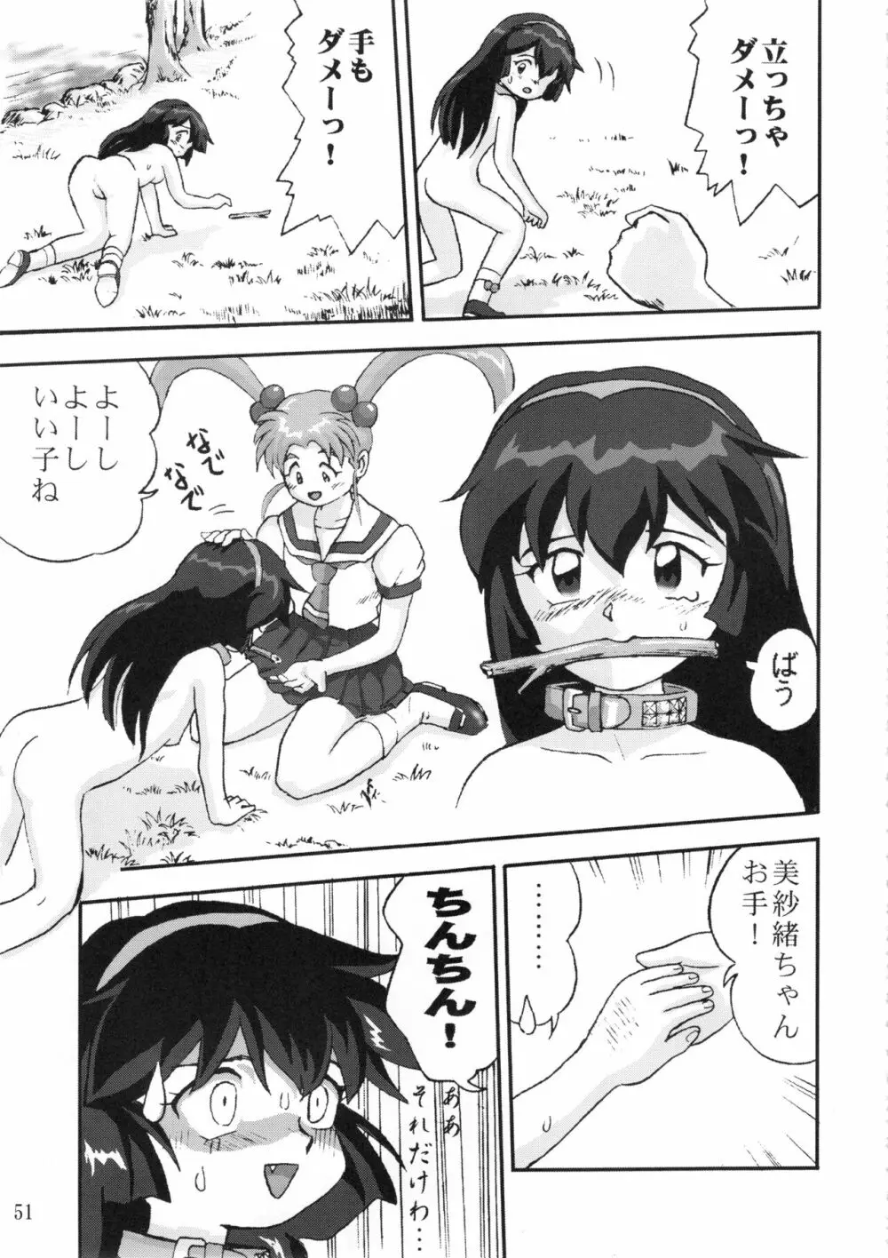 ジェミニのてんびん総集編 Page.50