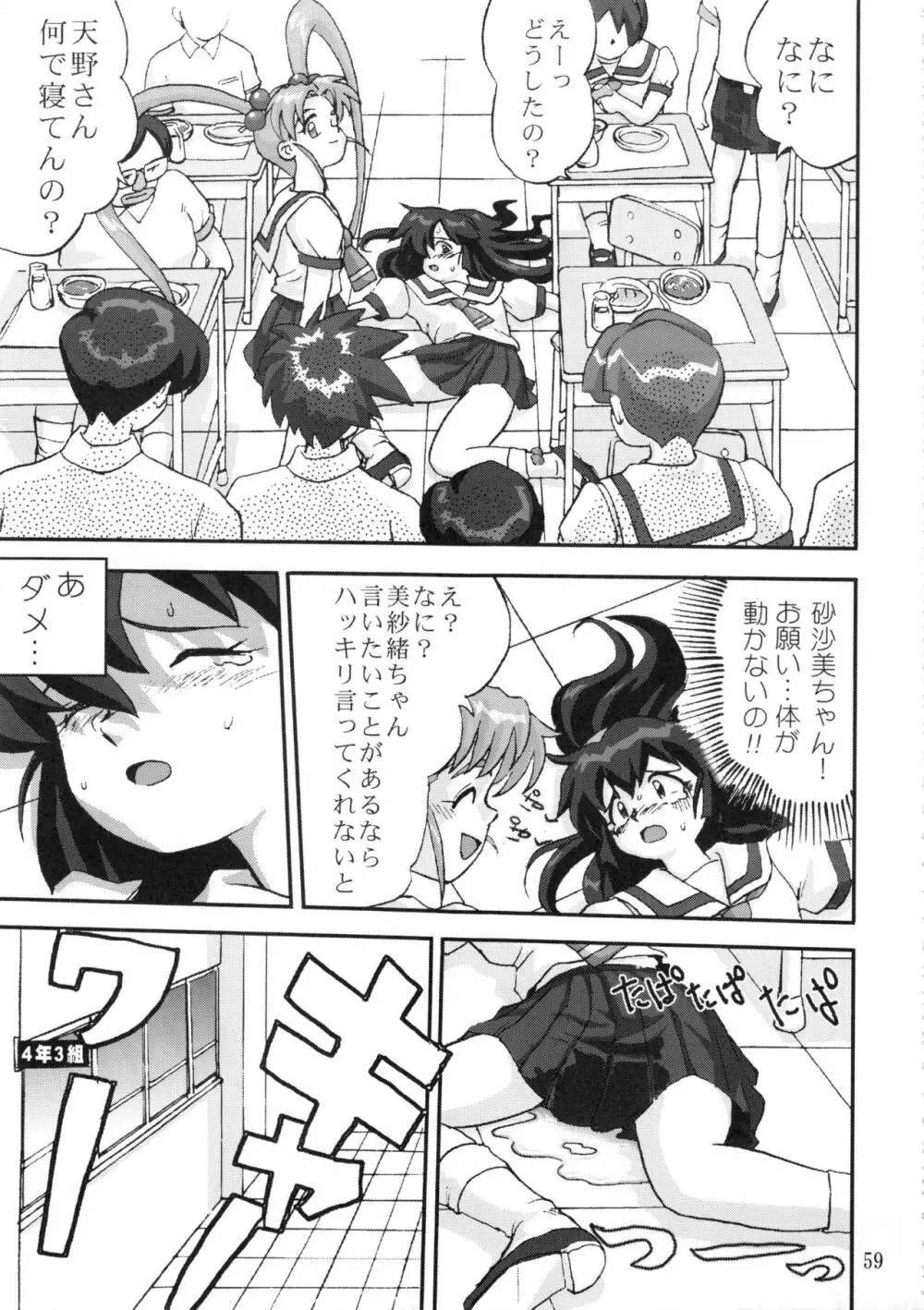 ジェミニのてんびん総集編 Page.58