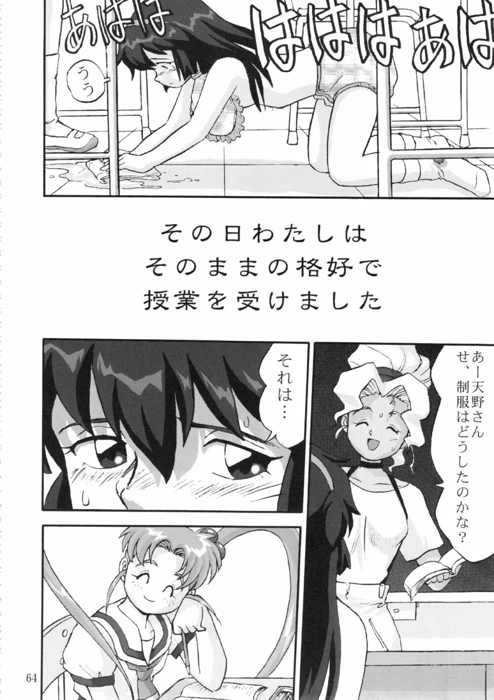 ジェミニのてんびん総集編 Page.63